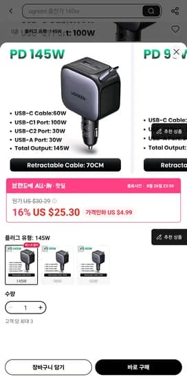 UGREEN 145W 차량용 시거잭 충전기