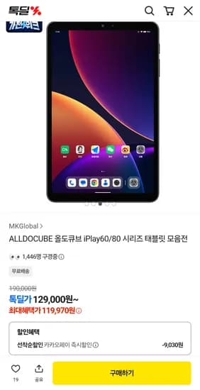 ALLDOCUBE 올도큐브 iPlay80 mini pro 8+128GB 태블릿 글로벌버전 175,770원