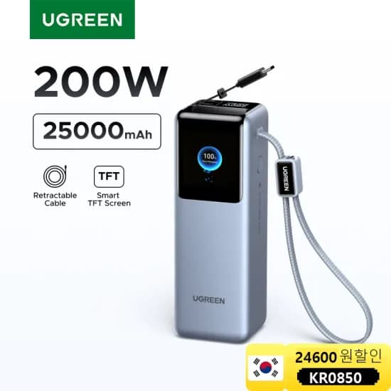 유그린 넥소드 프로 200W 25000mAh 보조배터리(52.22달러/무배)