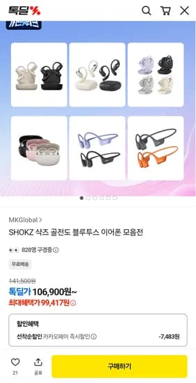 SHOKZ 샥즈 오픈런 S803 골전도 블루투스 이어폰
