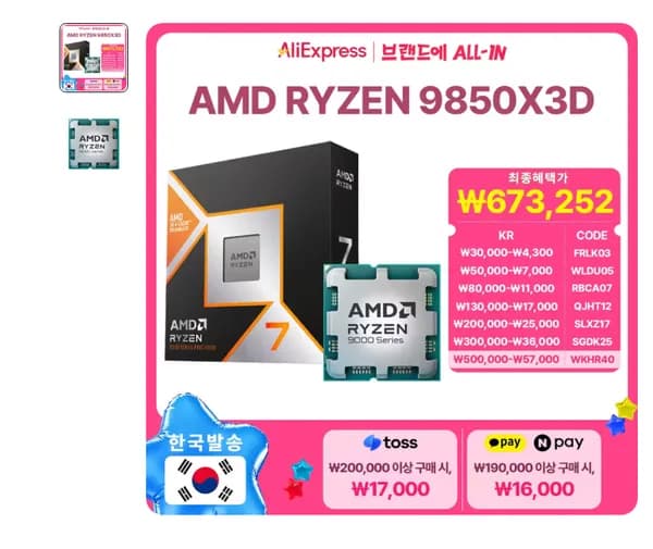 AMD 라이젠7 6세대 9850X3D 멀티팩 정품