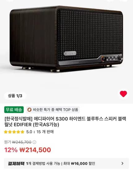 에디파이어 S300 하이엔드 블루투스 스피커 블랙월넛