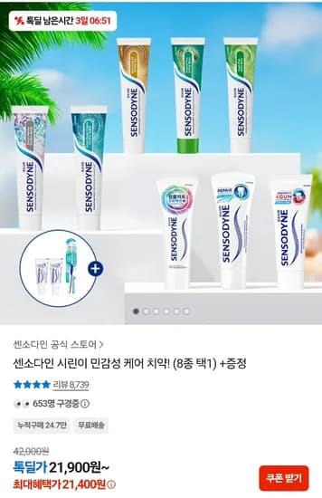 센소다인,파로돈탁스 치약 100g 7개입 외 신형 6개입등