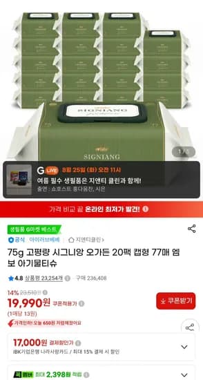 시그니앙 오가든 75g 고평량 물티슈 77매 20팩