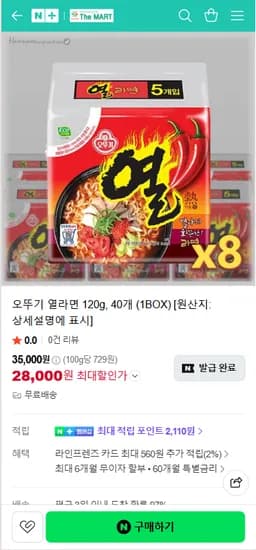 오뚜기 열라면 40개