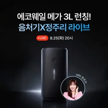 쿠쿠 3L 음식물처리기 에코웨일 메가