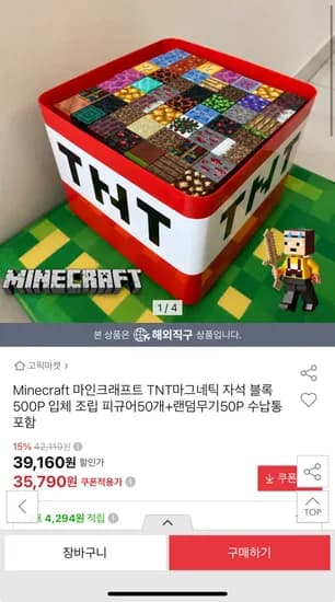 Minecraft 마인크래프트 TNT마그네틱 자석 블록 500P