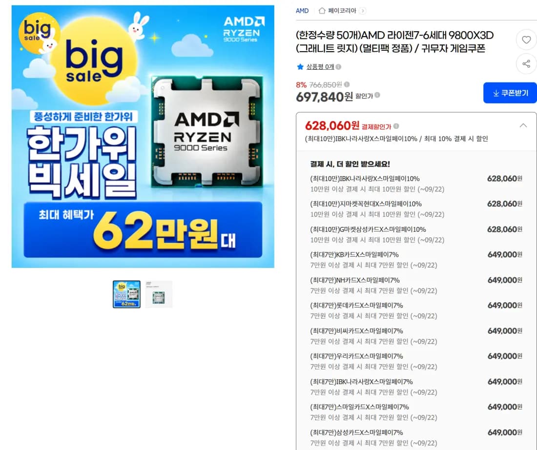 AMD 라이젠7 6세대 9800X3D