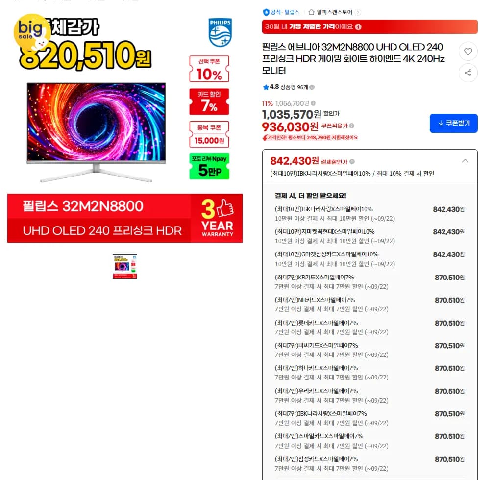 필립스 에브니아 32M2N8800 UHD OLED 240Hz 모니터
