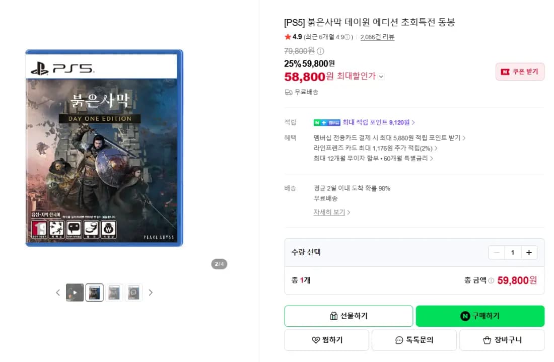 붉은사막 데이원 에디션