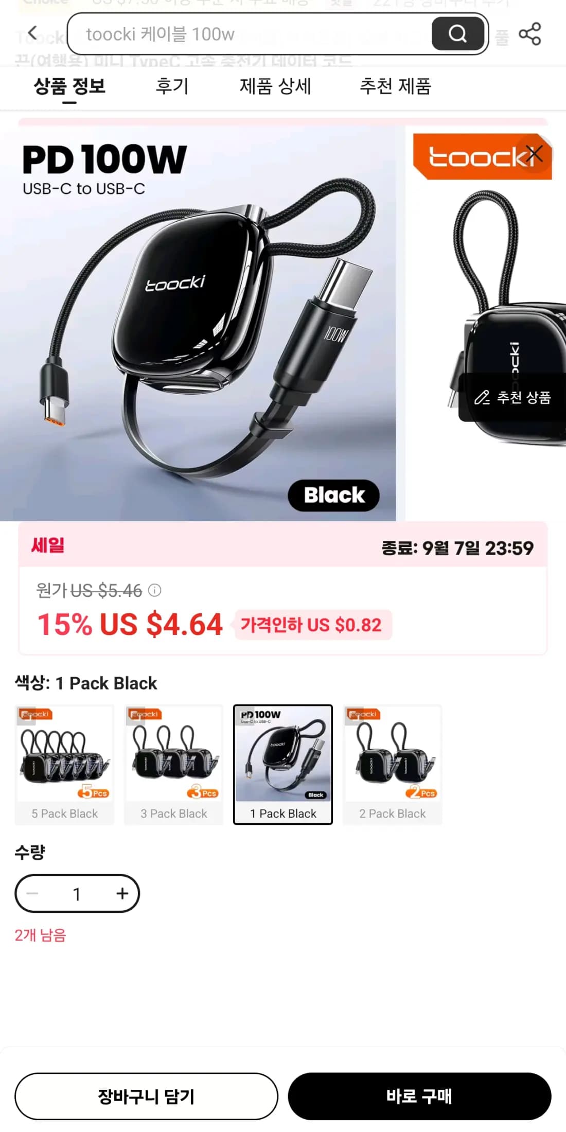 투키 Toocki 싱글풀 단방향 릴케이블 100W