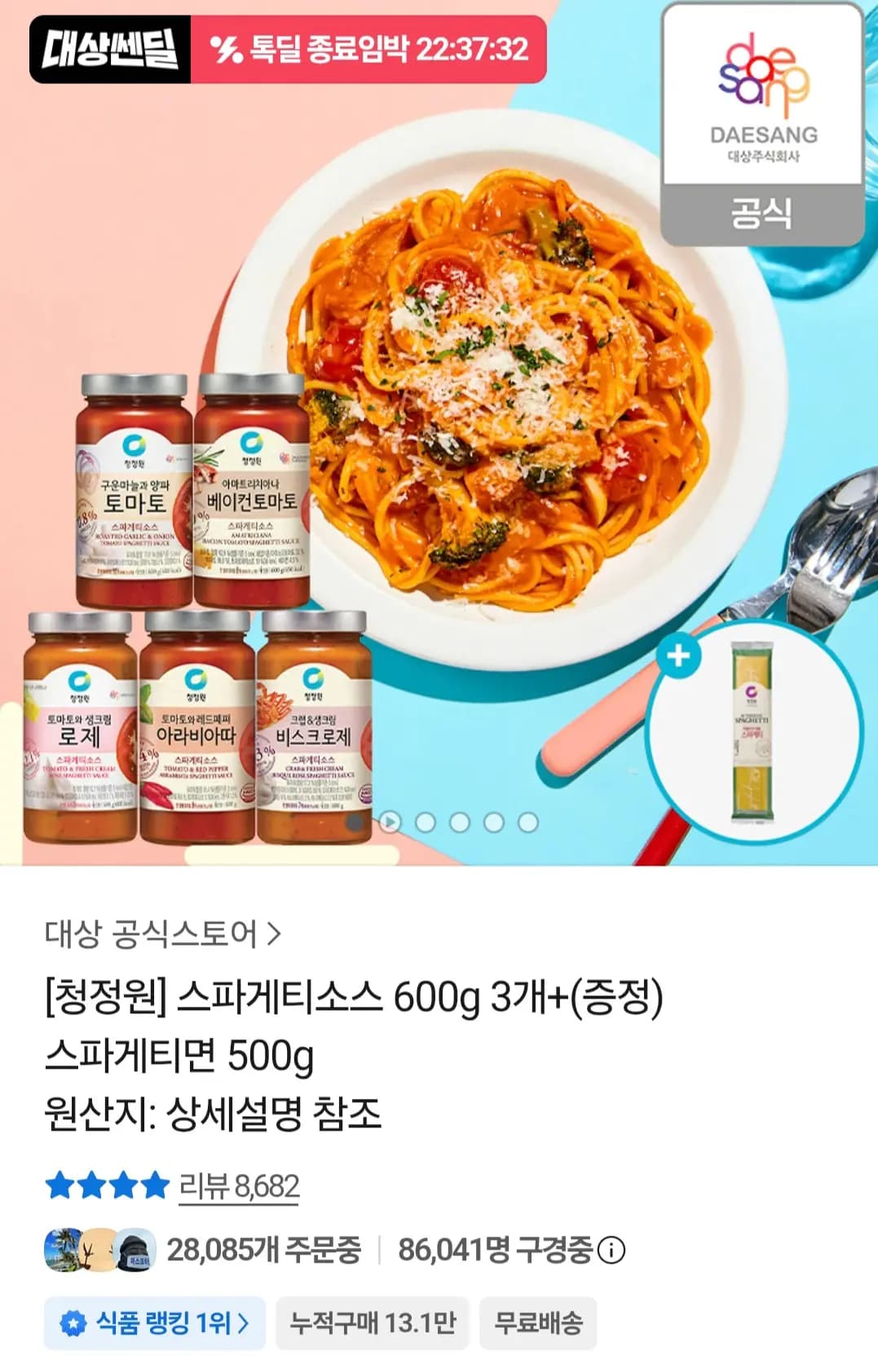 🔥인기 [기타] 청정원 스파게티소스 600g 3병+면 500g 외