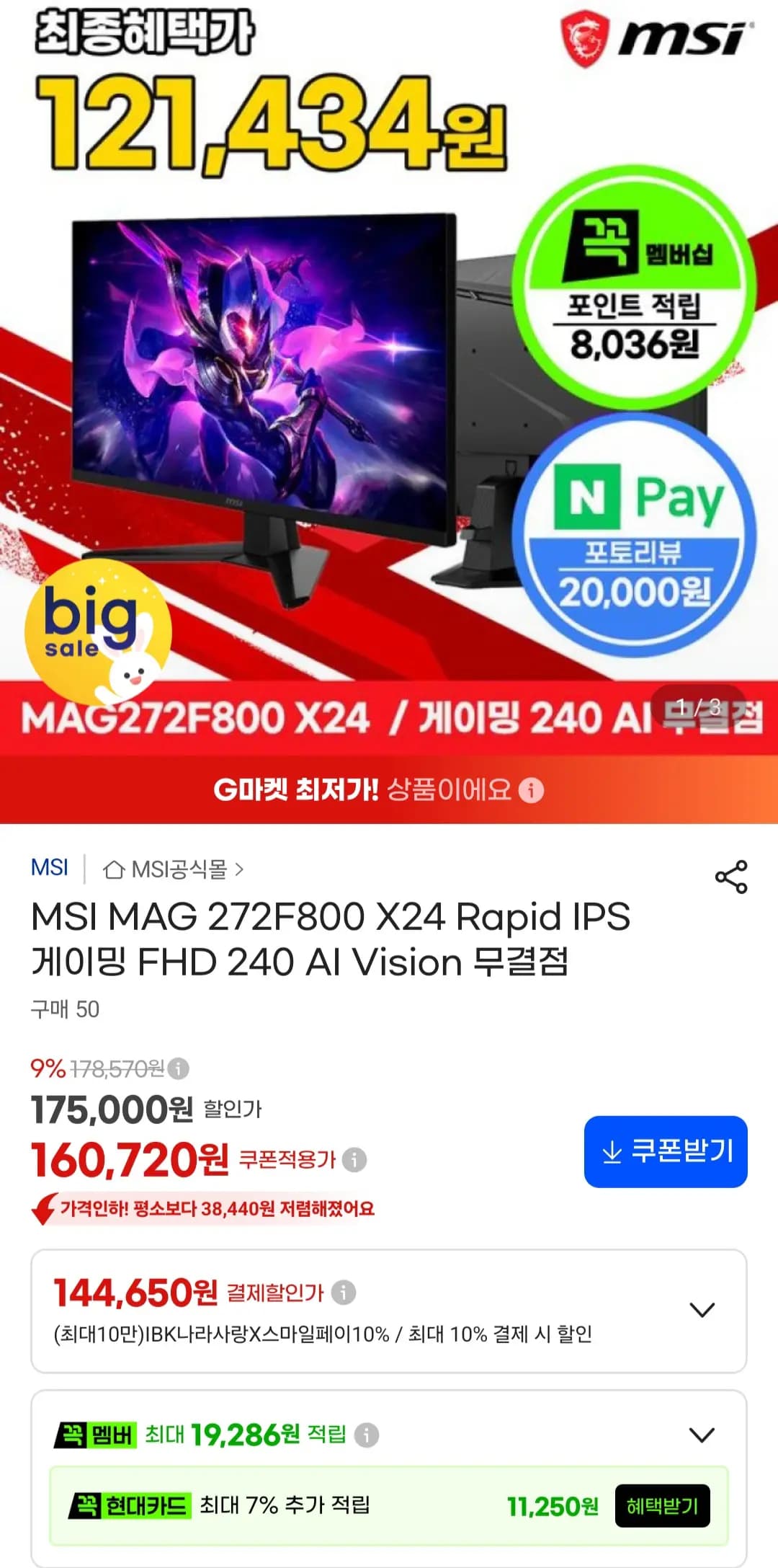 MSI MAG 272F800 X24 Rapid IPS FHD 240 게이밍모니터