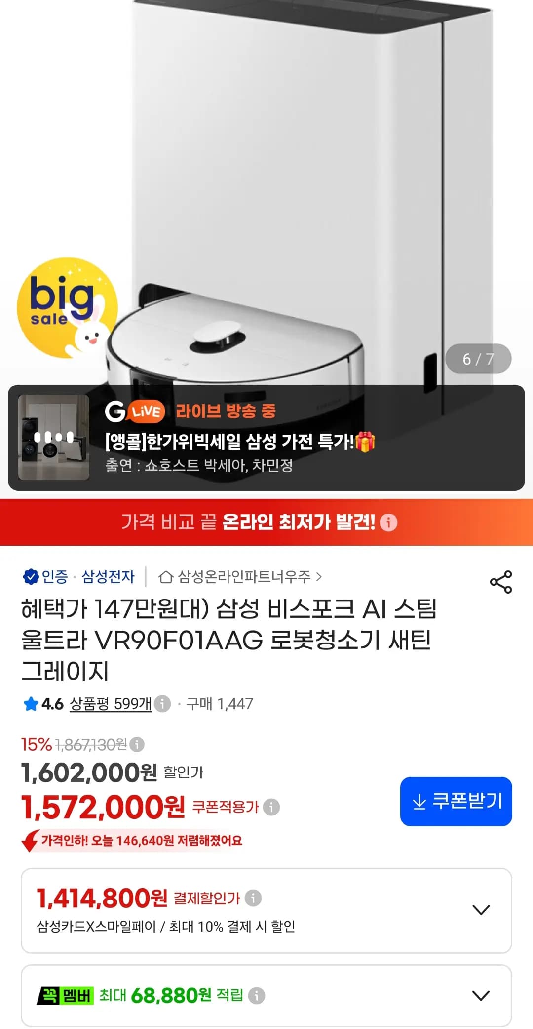 삼성 비스포크 AI 스팀 울트라 VR90F01AAG