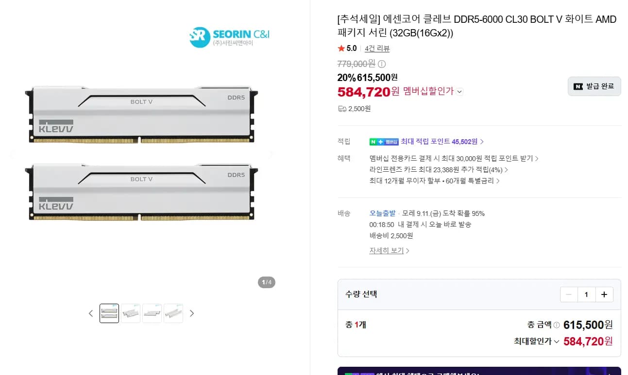 에센코어 클레브 DDR5-6000 CL30 BOLT V 화이트 AMD 패키지 32GB(16Gx2)