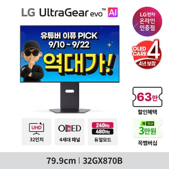 LG전자 32인치 4K OLED 게이밍모니터 32GX870B