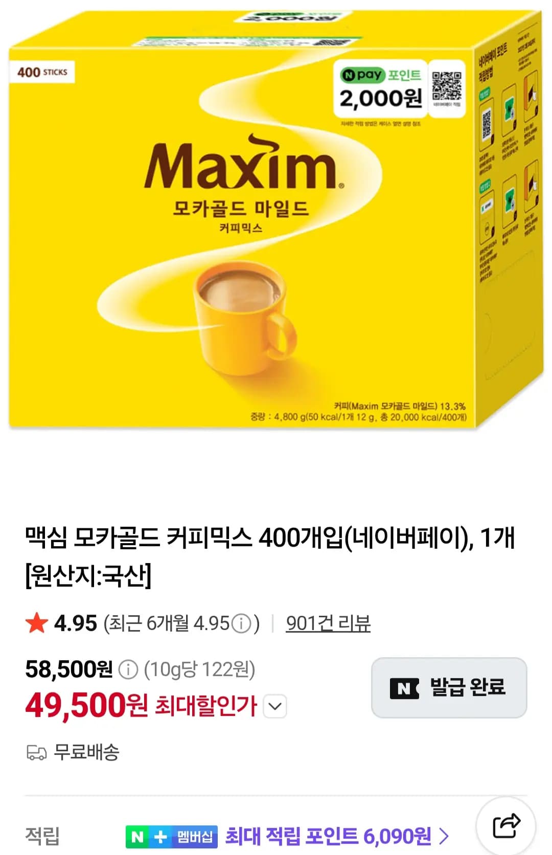맥심 모카골드 커피믹스 400개입