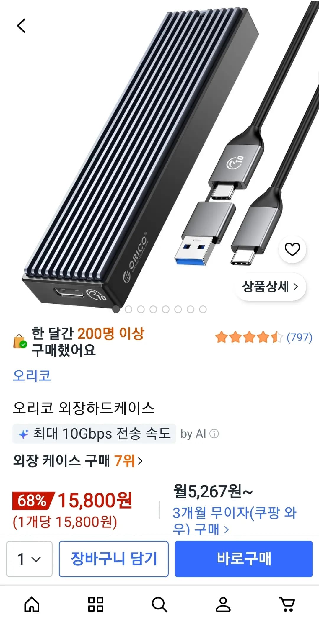 오리코 외장하드케이스