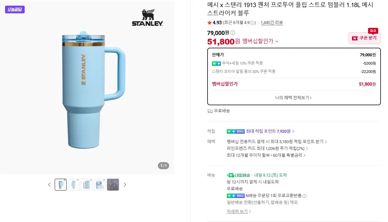 메시 x 스탠리 1913 퀜처 프로투어 플립 스트로 텀블러 1.18L 메시 스트라이커 블루 외2
