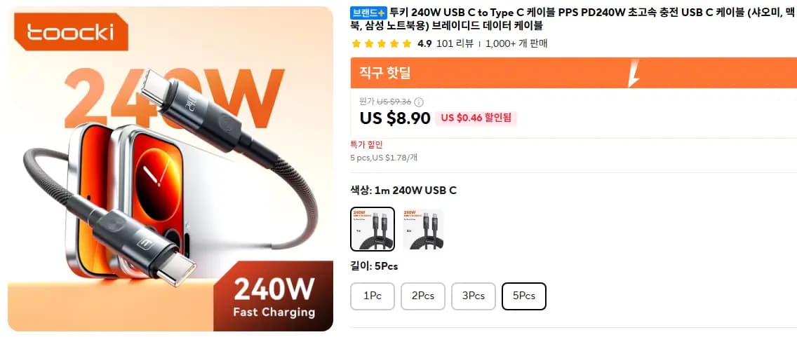 투키 240W USB C to Type C 케이블 5개