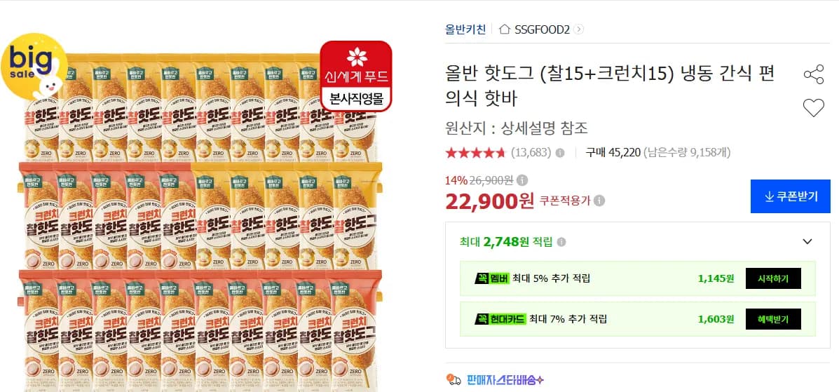 올반 핫도그 (찰15 + 크런치15)