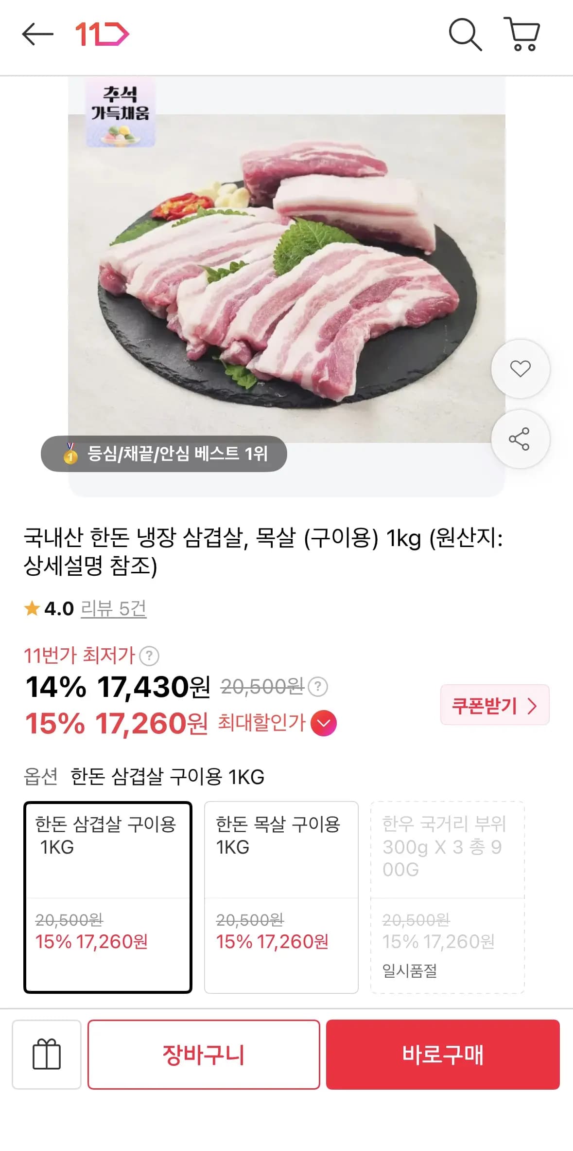국내산 한돈 냉장 삼겹살 구이용 1kg