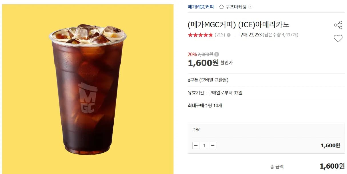 메가커피 아이스아메리카노 / 할메가커피 / 카페라떼 20% 할인
