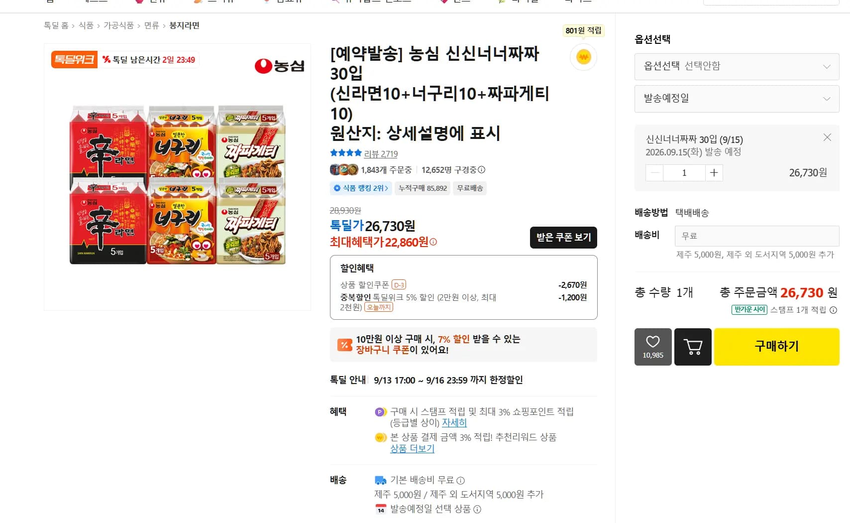 농심 신신너너짜짜 30입 (신라면10+너구리10+짜파게티10)