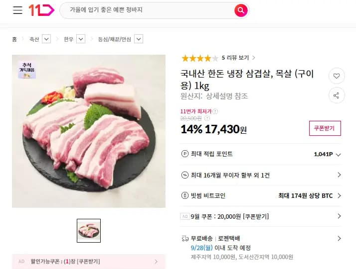 국내산 한돈 냉장 삼겹살 목살 구이용 1kg