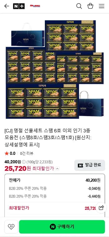 명절 선물세트 스팸 6호 이외 인기 3종 모음전 (스팸8호/스팸3호/스팸1호)
