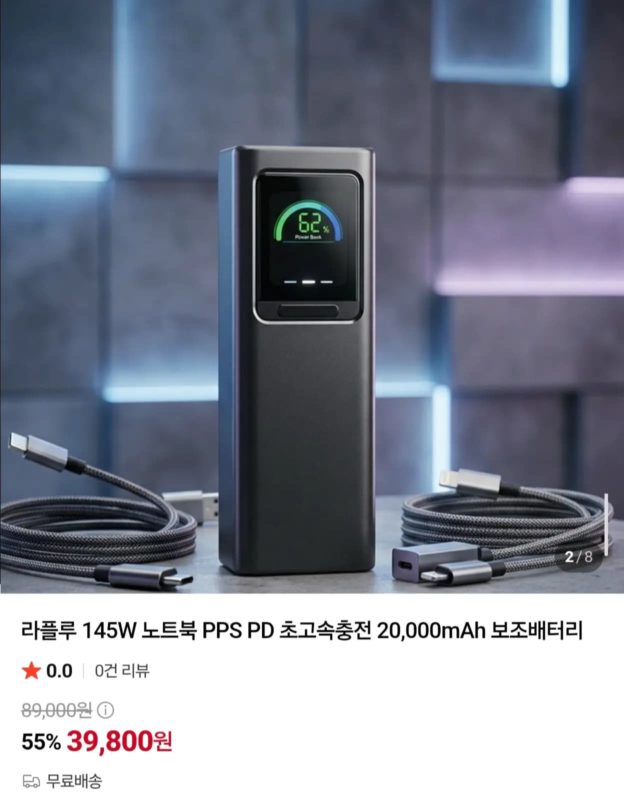 라플루 RPB-PRO100W 20000mAh 145W 초고속충전 보조배터리