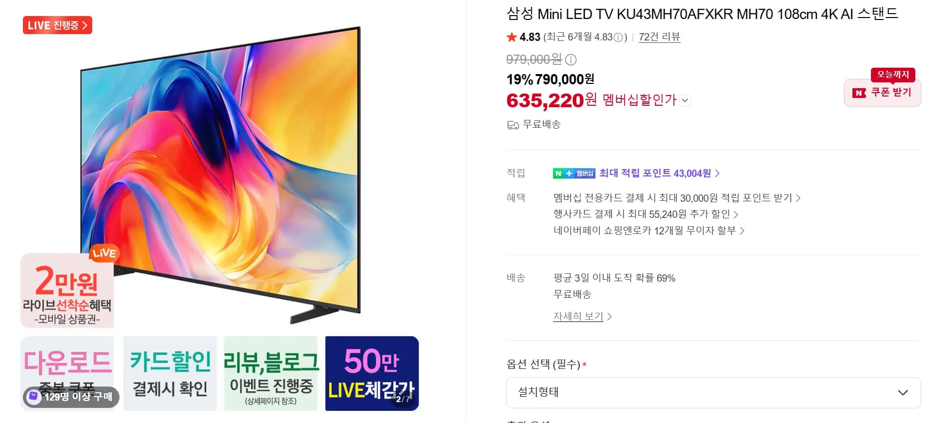 삼성전자 MINI LED 4K 43인치
