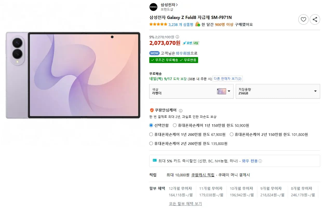 삼성 갤럭시 폴드8 자급제
