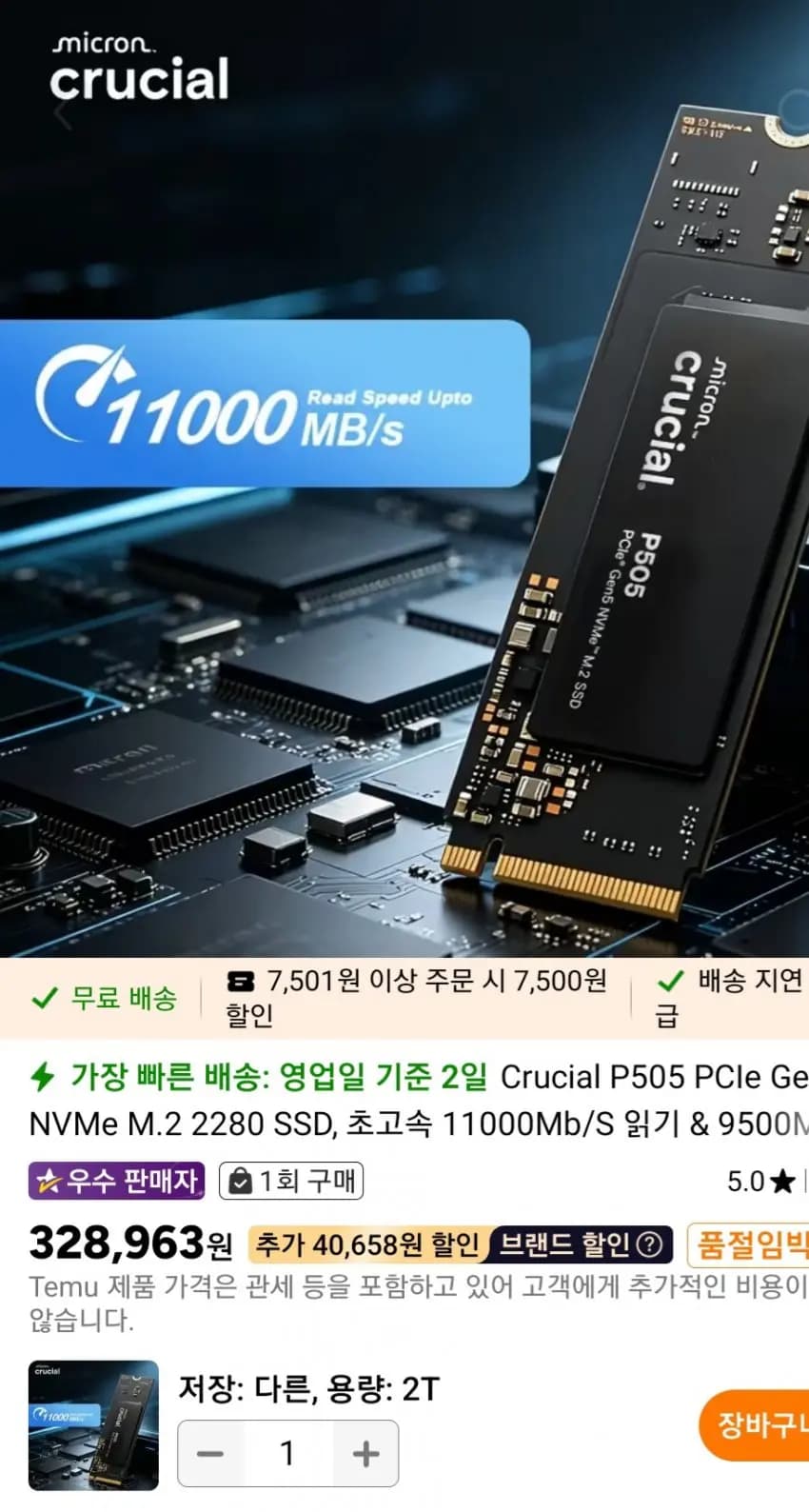 크루셜 P505 2TB