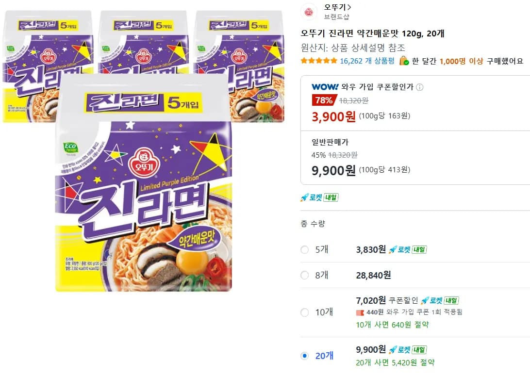 오뚜기 진라면 약간매운맛 120g, 20개