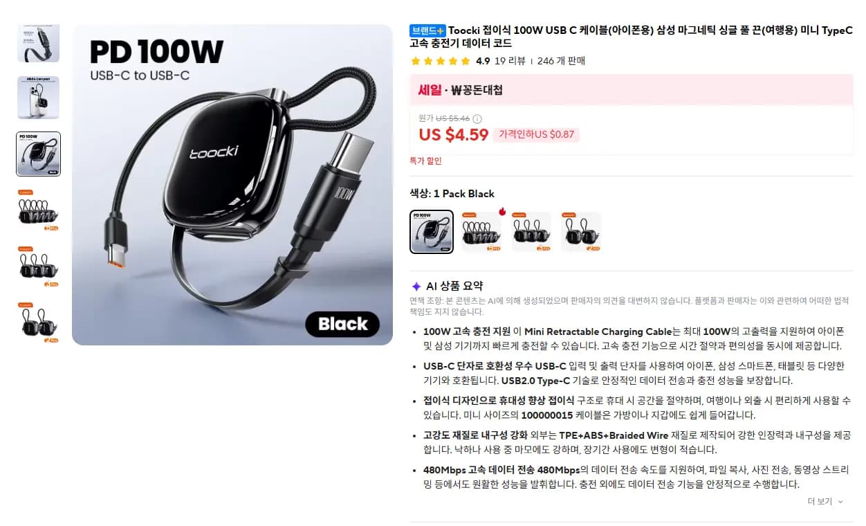 Toocki 접이식 휴대용 마그네틱 100W USB C 케이블