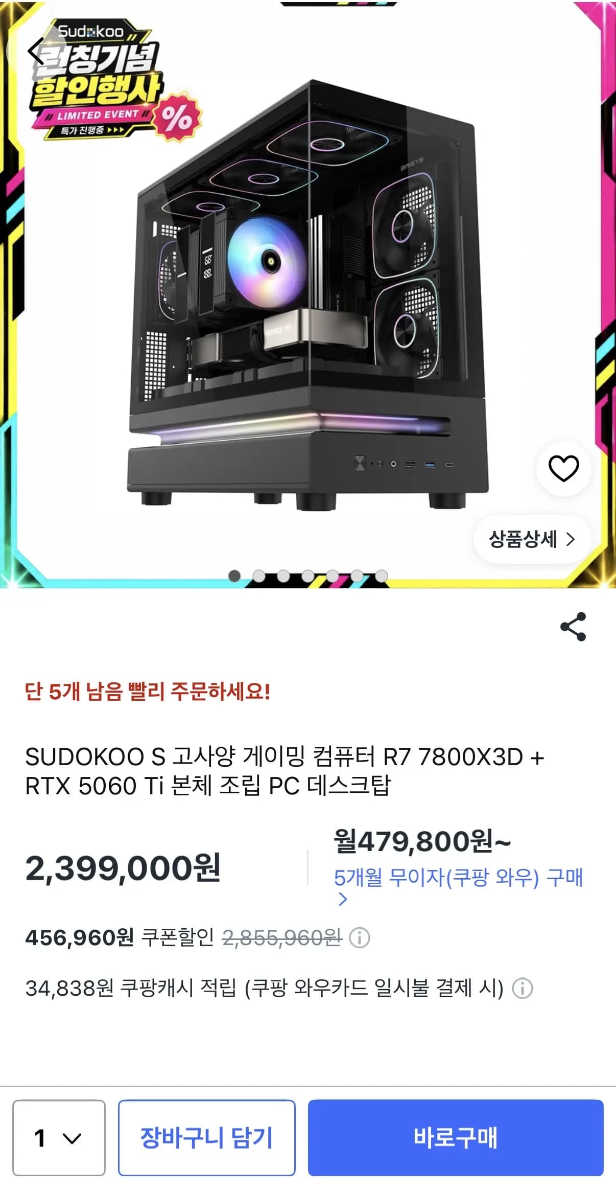 SUDOKOO S 고사양 게이밍 컴퓨터 R7 7800X3D RTX 5060 Ti 본체 조립 PC 데스크탑