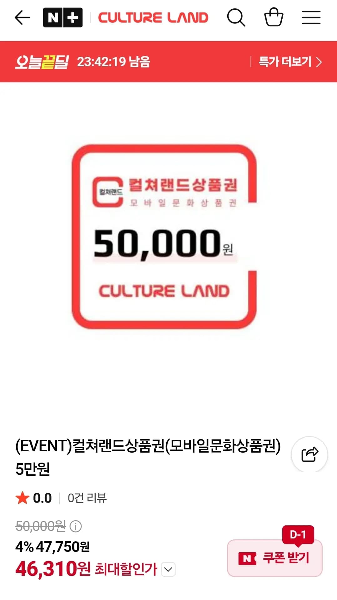 컬쳐랜드 5만원권