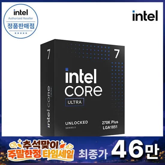 인텔 코어 울트라 7 270K Plus