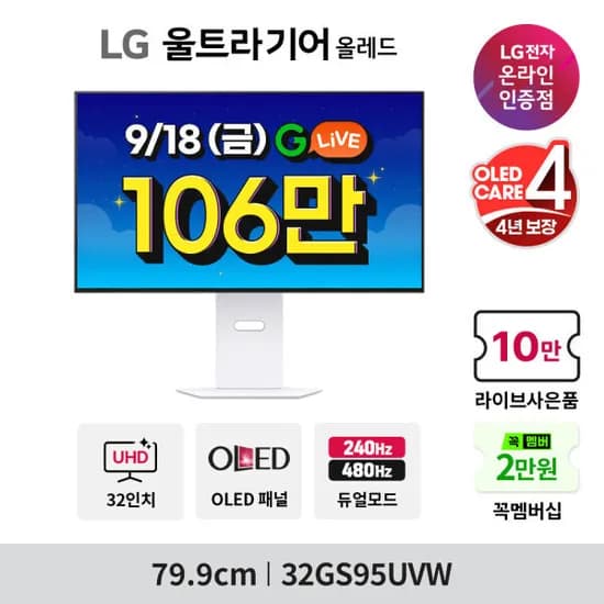 울트라기어 32GS95UVW OLED 4K 240Hz 4년케어_역대가