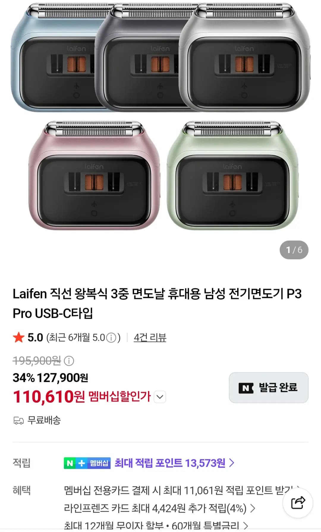 Laifen 직선 왕복식 3중 면도날 휴대용 남성 전기면도기 P3 Pro USB-C타입