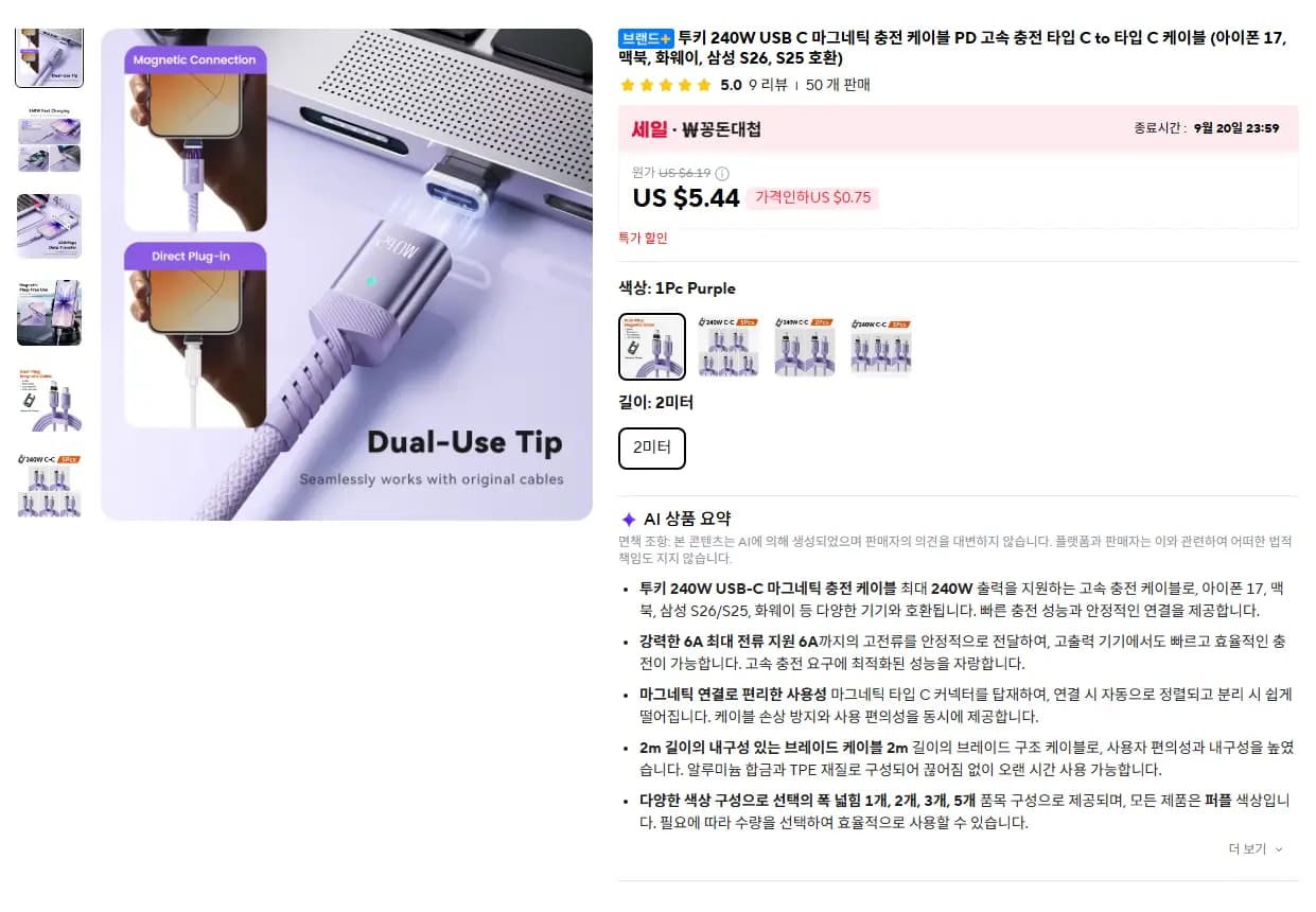 투키 240W USB C 마그네틱 충전 케이블
