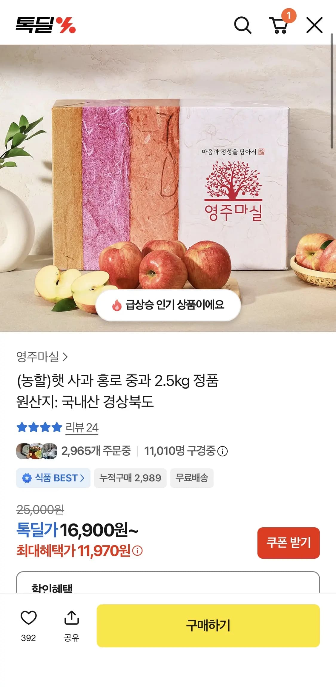 햇 사과 홍로 중과 정품 2.5kg