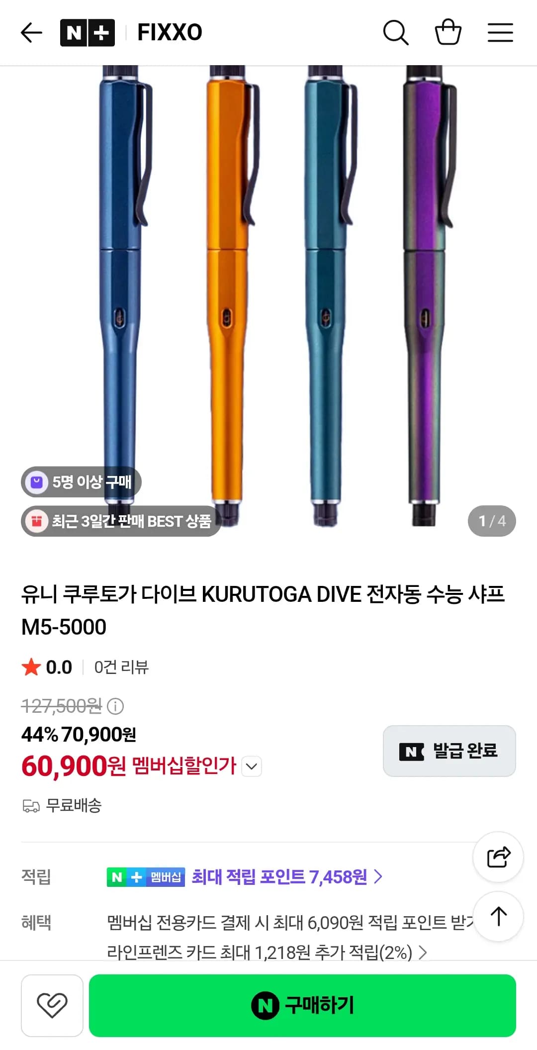 유니 쿠루토가 다이브 KURUTOGA DIVE 전자동 수능 샤프 M5-5000
