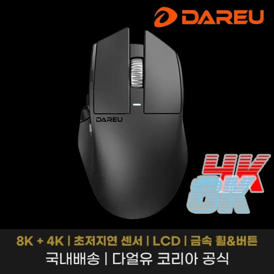 다얼유 A980 PRO MAX 8K 마우스