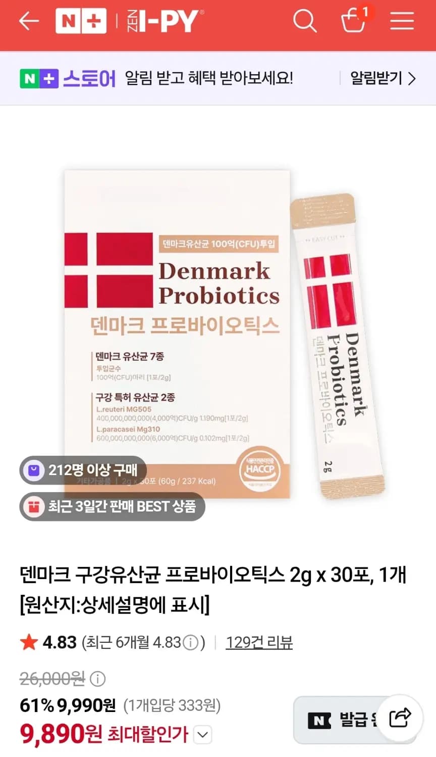 덴마크 프로바이오틱스 2g x 30포