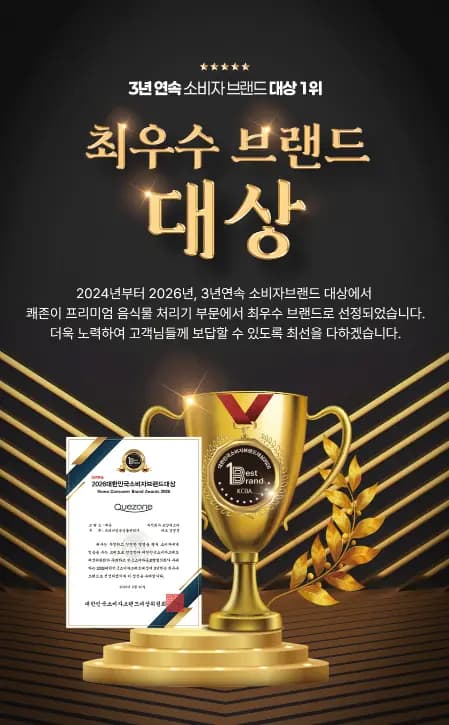 쾌존 오리지널 음식물처리기 1,270,000원