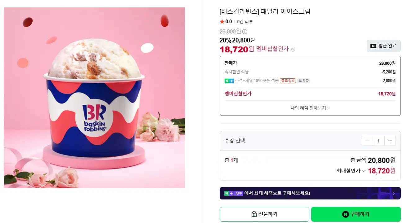 배스킨라빈스 패밀리 아이스크림
