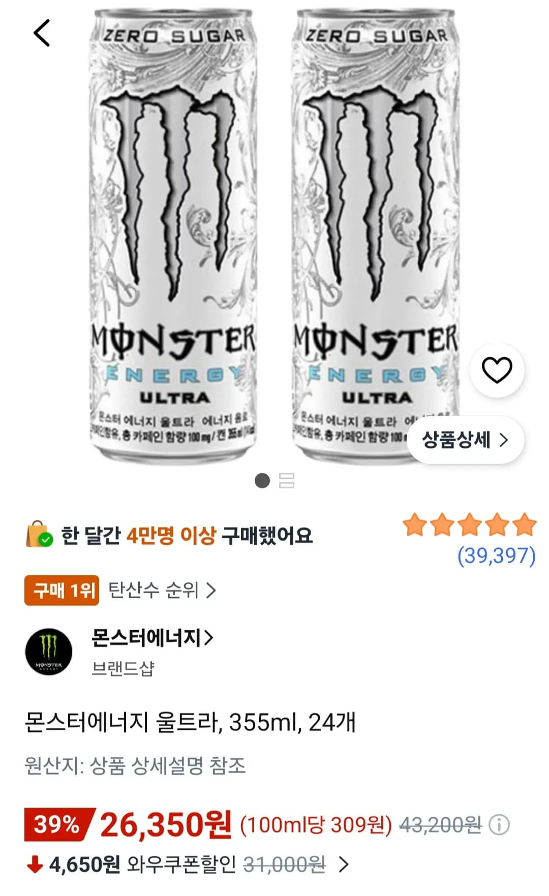 몬스터에너지 울트라 355ml 24개