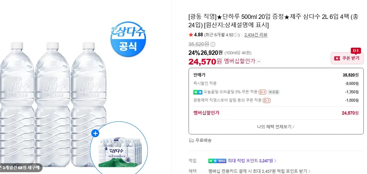제주 삼다수 2L 24개 외 500ml 20입